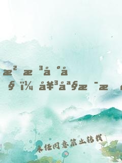 沒想到吧，女媧是我老婆